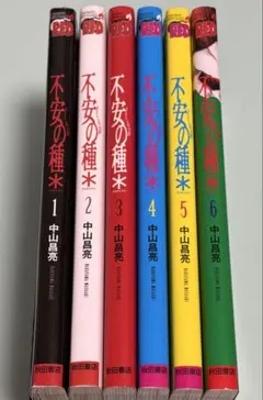 1.2.3.4.5.6巻 6冊セット 不安の種* アスタリスク