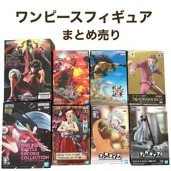 ワンピース フィギュア まとめ売り 8体セット おまけ付き❗️❗️