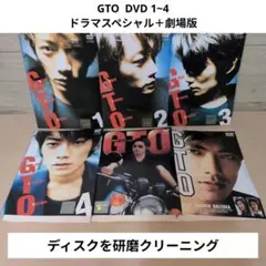 GTO DVD 4巻セット＋ドラマスペシャル＋総集編 - メルカリ