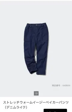 ストレッチウォームイージーベイカーパンツ