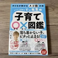 子育てOX図鑑 てぃ先生著