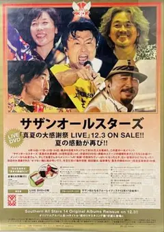 2025年最新】サザンオールスターズ ポスターの人気アイテム