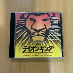 ライオンキング: オリジナル日本キャスト録音