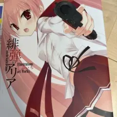 스칼렛 탄약 일러스트 컬렉션 아트 웍스의 아리아 코부이치