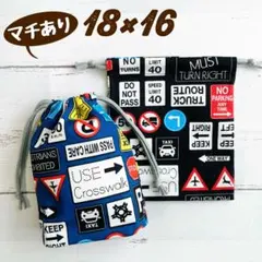 947★コップ袋２枚 給食袋 保育幼稚園 小学校ハンドメイド 巾着 男の子 車