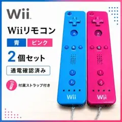 Nintendo Wii/WiiU リモコンプラス セット（ブルー/ピンク）美品
