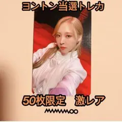 2026年最新】mamamoo グッズ公式の人気アイテム - メルカリ