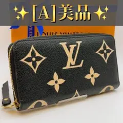 【美品】 ルイヴィトン アンプラントジッピーウォレット バイカラー 財布　現行品 LOUIS VUITTON LV ルイ・ヴィトン モノグラム アンプラント
