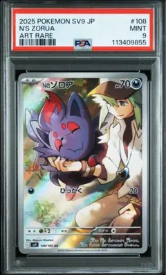 2025年最新】ゾロア ar psa10の人気アイテム - メルカリ