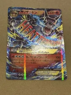 と*し様 【週末限定】MリザードンEX XY BREAK ポケットモンスターのサムネイル