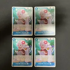 グロリオーサ(ニョン婆) UC OP07-041