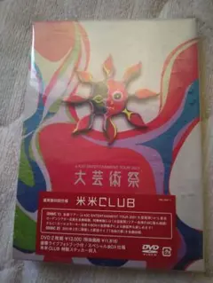 米米CLUB ENTERTAINMENT TOUR 2021 大芸術祭 DVD - メルカリ
