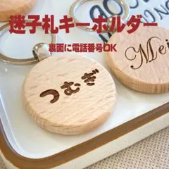 犬 迷子札 名入れ 木製 ネームタグ お名前キーホルダー ペット用