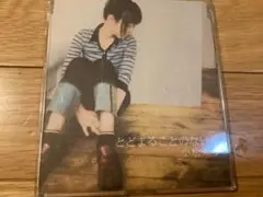 小松未歩 /とどまることのない愛/CDシングル