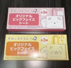 サントリーBOSSすみっコぐらし オリジナルビッグフェイストート2種類