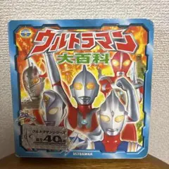 ウルトラマン大百科
