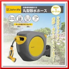 丸型 散水ホース 25m 屋外 ホースリール 自動巻取 180度回転 2859