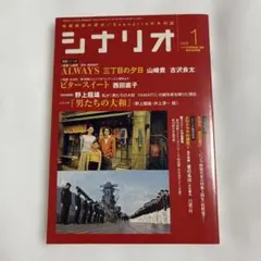 月刊シナリオ31冊 2004年5月号〜2007年10月号（抜け刊あり） 映画脚本