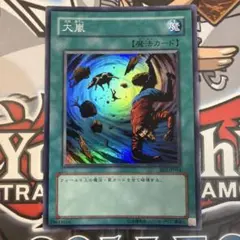 遊戯王 大嵐（スーパーレア）BE2-JP084