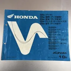 Dio SR ディオ AF18 AF25 6版 パーツリスト カタログ - メルカリ