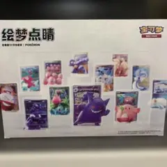 中国限定 ポケモンカードゲーム 絵夢点睛 フィギュア BOX - メルカリ
