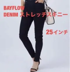 BAYFLOWベイフロー DENIM ストレッチスキニーLサイズ 定価7590円