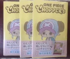 CHOPPER'S 1巻 付録付＆ワンピース ナツコミ2026 - メルカリ