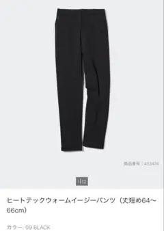 ユニクロ　ヒートテックウォームイージーパンツ　暖パン　暖かパンツ ブラック　S