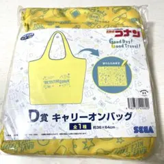 SEGAくじ　名探偵コナン　キャリーオンバック