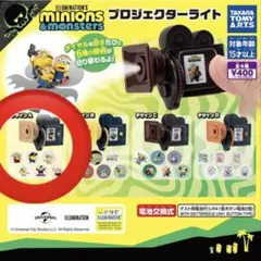 MINIONS & MONSTERS プロジェクターライト デザインA ガチャ