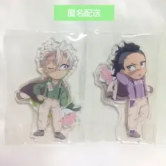 鬼滅の刃 ホワイトデー 2024 不死川実弥 不死川玄弥 アクリルスタンド