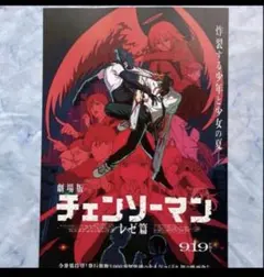 映画　チェンソーマン レゼ編 フライヤー３枚セット