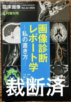 【裁断済み】肺HRCT 原書5版 Webb他 裁断済み】肺HRCT 原書5版 Webb他 - メルカリ