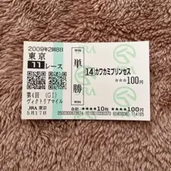 ★ウマ娘馬券★９枚 べいはま on X: 