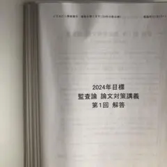 2025年最新】tac監査論の人気アイテム - メルカリ