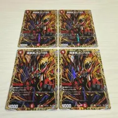 超革命 マッハ55 シク シークレット 4枚セット - メルカリ
