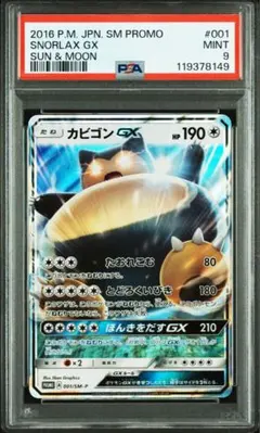 (PSA10) イーブイ＆カビゴンGX PROMO SM-Pプロモカード イーブイ&カビゴンGX(PROMO){無}〈297/SM-P〉[SM-P] – 晴れる屋2