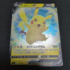 SI ピカチュウV