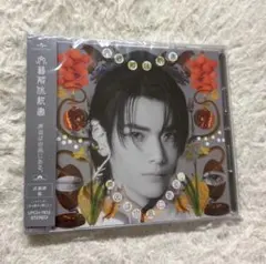 原因は自分にある。 文藝解体新書 武藤潤 ソロ盤