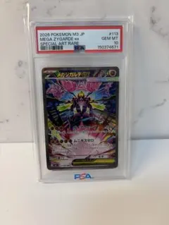 2026年最新】ジガルデex psa10の人気アイテム - メルカリ