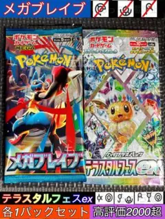 【未開封】メガブレイブ　テラスタルフェスex 　　各1パック