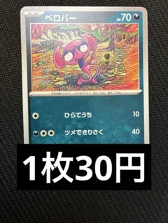 ベロバー　ノーマル　在庫12 ポケカ