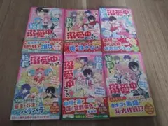 総長さま、溺愛中につき。1～11巻+11.5巻+ 公式ファンブック《13冊
