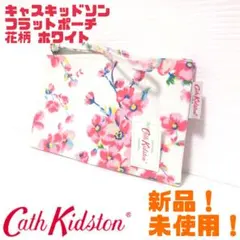 【残り2個】新品 キャスキッドソン フラットポーチ 花柄 ホワイトのサムネイル