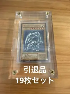 遊戯王 青眼の白龍 レリーフなど