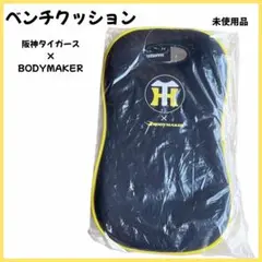 【大特価】ベンチクッション 阪神タイガース × BODYMAKER 新品未使用