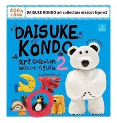 DAISUKE KONDO アートコレクション2 ペンギン