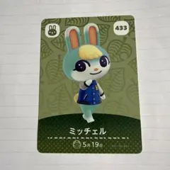 amiibo　カード　トレーディング　アミーボ　ミッチェル　あつ森