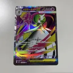 メガサーナイトex Gemix10Black 超美品 メガサーナイトEX | ポケモンカードゲーム公式ホームページ