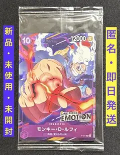 【即日発送】未開封　ワンピースカード　　ルフィ　エモーション　パラレル　プロモ